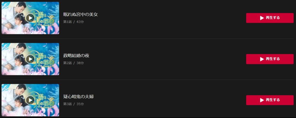 太陽と月の秘密～離人心上～　dTV